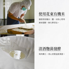 Load image into Gallery viewer, 菇王有機鹽麴 Gu Wang Organic Shio Koji