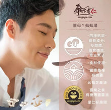 Load image into Gallery viewer, 傘下有仁薑母ㄚ菇菇湯 Sungugu Mushroom Soup with Ginger Sesame Oil