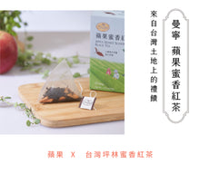 Load image into Gallery viewer, 曼寧蘋果蜜香紅茶 Magnet Apple Honey Scented Black Tea