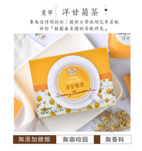 Load image into Gallery viewer, 曼寧洋甘菊茶 Magnet Dreamy Chamomile Tea Bag