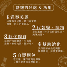 Load image into Gallery viewer, 菇王有機鹽麴 Gu Wang Organic Shio Koji