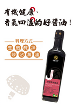Load image into Gallery viewer, 喜樂之泉香菇有機醬油 Joy Spring Mushroom Organic Soy Sauce