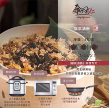 Load image into Gallery viewer, 傘下有仁福氣油飯 Sungugu Glutinous Oil Rice