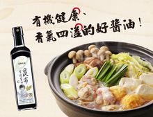 Load image into Gallery viewer, 喜樂之泉昆布有機醬油 500ml Joy Spring Kombu Organic Soy Sauce