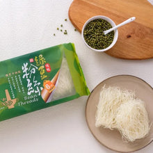 Load image into Gallery viewer, 寶鼎百分百頂級純綠豆粉絲 BaoDing Premium Pure Mung Bean Cellophane Noodle