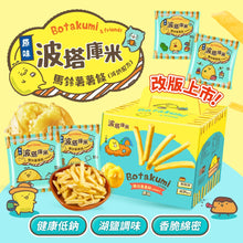 Load image into Gallery viewer, 【Mix&Match 30% OFF】聯華波塔庫米全天然薯條減鈉配方 Lian Hwa Botakumi Potato Sticks Salted Flavor