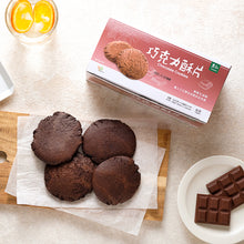 Load image into Gallery viewer, 里仁巧克力酥片 Leezon Chocolate Cookies