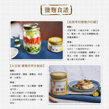 Load image into Gallery viewer, 菇王有機鹽麴 Gu Wang Organic Shio Koji