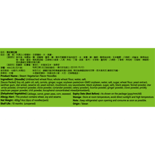 Load image into Gallery viewer, 承昌素紅燒全麥拉麵 Chering Chang Steam Vegetarian Flavor Noodles