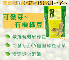 Load image into Gallery viewer, 【Back to School Sale】清淨生活有機綠豆 Lustration Life Organic Mung Beans