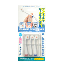 Load image into Gallery viewer, 日本製 KURUN咕嚕潔凈替換刷頭 3支/盒 KURUN Plaque Remover -Brush Head x 3