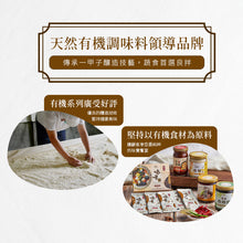 Load image into Gallery viewer, 菇王有機鹽麴 Gu Wang Organic Shio Koji