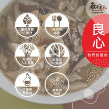 Load image into Gallery viewer, 傘下有仁薑母ㄚ菇菇湯 Sungugu Mushroom Soup with Ginger Sesame Oil