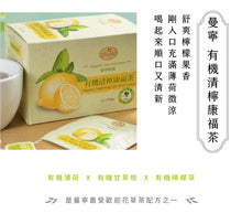 Load image into Gallery viewer, 曼寧有機清檸康福茶 Magnet Organic Comforting Tea with Lemon