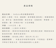 Load image into Gallery viewer, 烘焙客低糖水果塔-蔓越莓 Home Bake Low Sugar Fruit Cakes-Cranberry