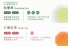 Load image into Gallery viewer, 淨源金碧四喜寶盒-守護禮盒 (包種+小葉紅) Ching Yuan Golden Dragon Joy Pouchong Tea &Black Tea Gift Box 50g*2pcs