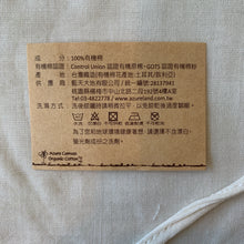 Load image into Gallery viewer, 里仁萬用紗布濾袋 Leezen Organic Cotton Gauze Filter Bag