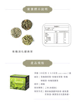 Load image into Gallery viewer, 曼寧有機消化健爽茶 (20入) Magnet Organic Digestive Tea