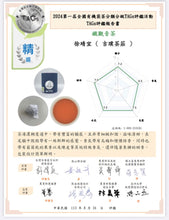 Load image into Gallery viewer, 吉璞茶莊有機鐵觀音 Ji Pu Tea House Organic Tieguanyin Tea