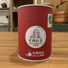 Load image into Gallery viewer, 吉璞茶莊有機紅茶 Ji Pu Tea House Organic Black Tea