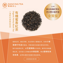 Load image into Gallery viewer, 舞間茶心蜜香紅茶金獎75g Dancing Tea Gold Award Organic Black Tea with Honey Scent