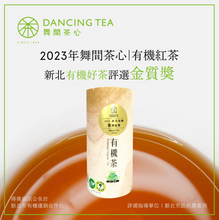 Load image into Gallery viewer, 舞間茶心紅玉紅茶金獎75g Dancing Tea Gold Award Red Jade Black Tea