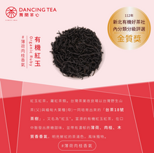 Load image into Gallery viewer, 舞間茶心紅玉紅茶金獎75g Dancing Tea Gold Award Red Jade Black Tea