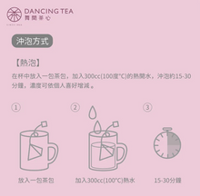 Load image into Gallery viewer, 舞間茶心棗杞牛蒡茶包(6入) Dancing Tea Burdock Jujube Goji Tea Bag