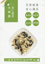 Load image into Gallery viewer, 翠菓子杏仁海苔天婦羅 Trygoodz Crispy Seaweed with Almond Flakes