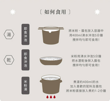 Load image into Gallery viewer, 銀川沖泡純米粉-麻油當歸(5入) Yin Chuan Instant Rice Noodles-Sesame Oil Angelica (5 Count)