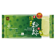 Load image into Gallery viewer, 寶鼎百分百頂級純綠豆粉絲 BaoDing Premium Pure Mung Bean Cellophane Noodle