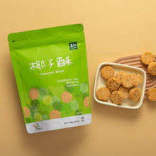 Load image into Gallery viewer, 里仁椰子酥 Leezen Coconut Bites