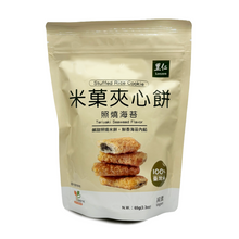 Load image into Gallery viewer, 里仁米菓夾心餅-照燒海苔 Leezen Stuffed Rice Cookie -Teriyaki Seaweed Flavor