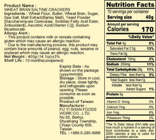 Load image into Gallery viewer, 里仁麥麩蘇打餅 Leezen Wheat Bran Saltine Cracker