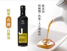 Load image into Gallery viewer, 喜樂之泉有機純麥白醬油 Joy Spring Organic Pure Wheat Soy Sauce