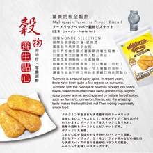 Load image into Gallery viewer, 優榖薑黃胡椒全穀餅(60g) U Snacks U-Multigrain Turmeric Pepper Biscuit