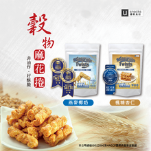 Load image into Gallery viewer, 優榖多穀物麻花捲(燕麥椰奶) 60g U Snacks U-Multigrain Twists (Coconut Milk)