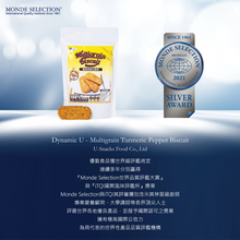Load image into Gallery viewer, 優榖薑黃胡椒全穀餅(60g) U Snacks U-Multigrain Turmeric Pepper Biscuit