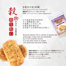 Load image into Gallery viewer, 優榖多穀物米餅(焦糖) (60g) U Snacks U-Multigrain Biscuit (Caramel)