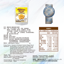Load image into Gallery viewer, 優榖薑黃胡椒全穀餅(60g) U Snacks U-Multigrain Turmeric Pepper Biscuit
