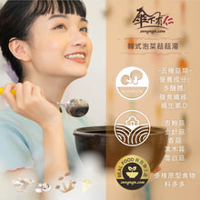 Load image into Gallery viewer, 傘下有仁韓式泡菜菇菇 Sungugu Mushroom Kimchi