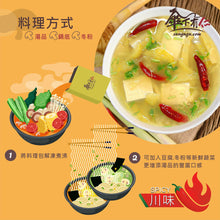 Load image into Gallery viewer, 傘下有仁麻辣酸菜語湯 Sungugu Mushroom Soup with Spicy Pickled Mustard Greens