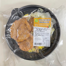 Load image into Gallery viewer, 歡喜心集懷舊Q滷便當-薑黃青蔬炒飯 Joy Heart Nostalgic Satay Q-chop Turmeric Fried Rice