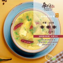 Load image into Gallery viewer, 傘下有仁麻辣酸菜語湯 Sungugu Mushroom Soup with Spicy Pickled Mustard Greens