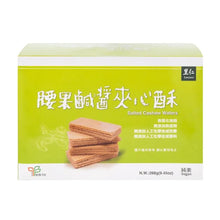 Load image into Gallery viewer, 里仁腰果鹹醬夾心酥 Leezen Salted Cashew Wafers