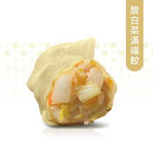 Load image into Gallery viewer, 自然齋酸白菜滿福餃 Natural Vegetarian Sour Cabbage Dumplings