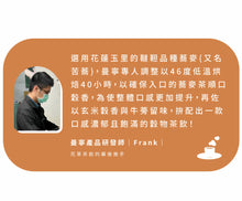 Load image into Gallery viewer, 曼寧豐穀蕎麥茶 Magnet Buckwheat Tea with Brown Rice
