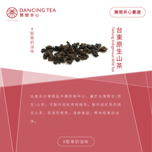Load image into Gallery viewer, 舞間茶心台東原生山茶原片茶葉 100g Dancing Tea TaiDong Wild Mountain Tea