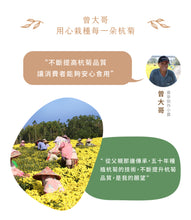 Load image into Gallery viewer, 曼寧杭菊茶 Magnet Chrysanthemum Tea
