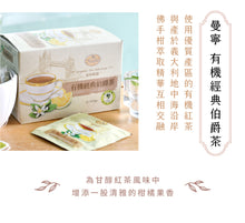 Load image into Gallery viewer, 曼寧有機經典伯爵茶 Magnet Organic Classic Earl Grey Tea